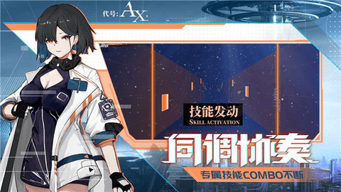代号AX轴音旋律3.jpg
