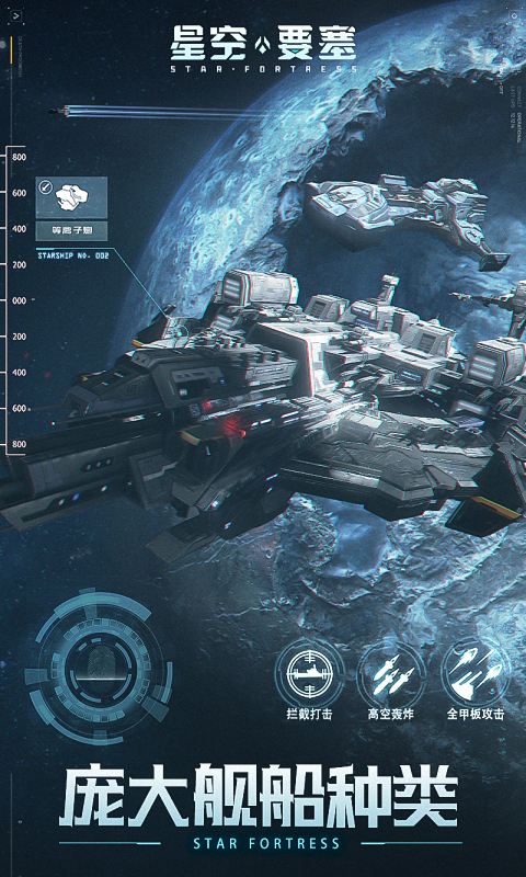星空要塞2.jpg