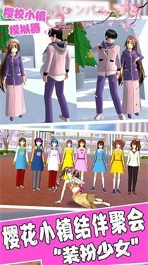 樱校小镇模拟器2.jpg