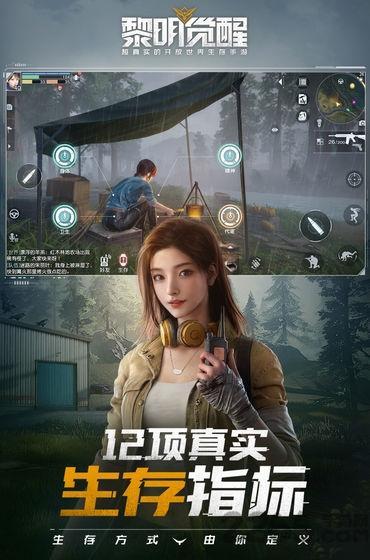 腾讯黎明觉醒手游(代号生机)5.jpg