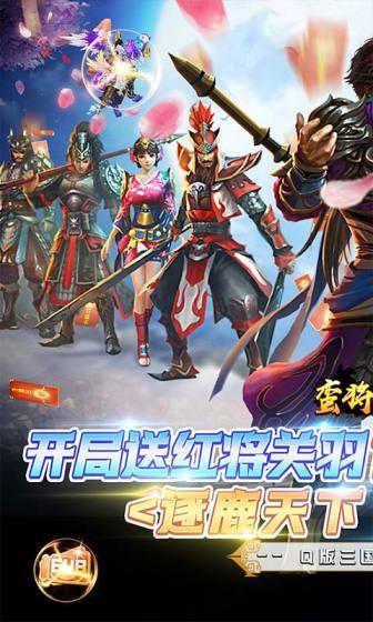 蛮将三国1.jpg
