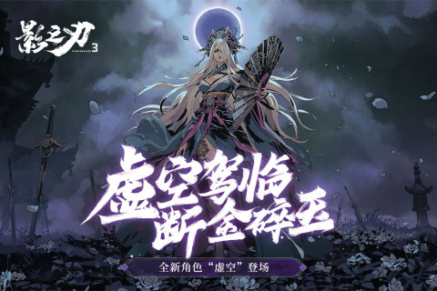 影之刃3绝影技能搭配与玩法攻略:高效输出技巧详解