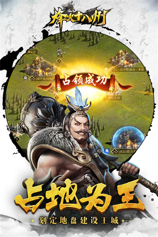 烽火十八州安卓版4.jpg