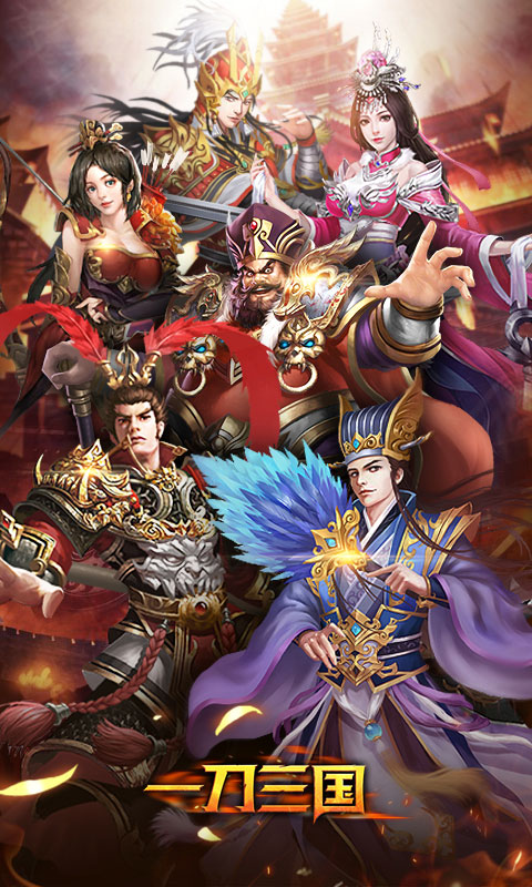 一刀三国1.jpg