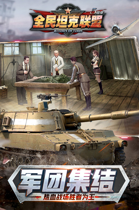 全民坦克联盟5.jpg