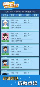 模拟经营我的大学4.jpg