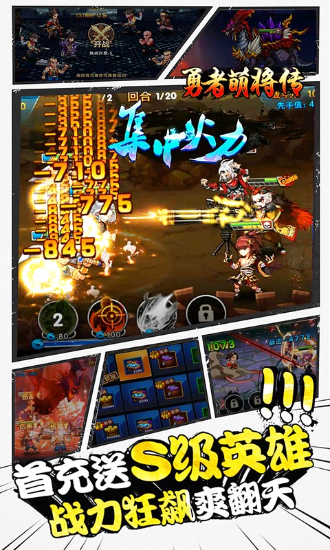 勇者萌将传5.jpg