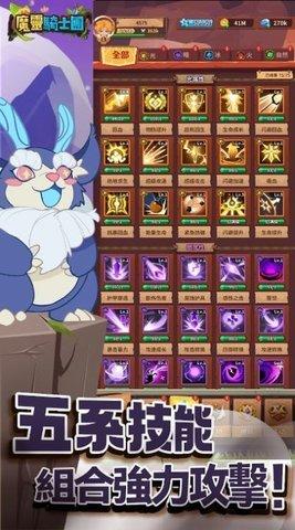 魔灵骑士团手游3.jpg
