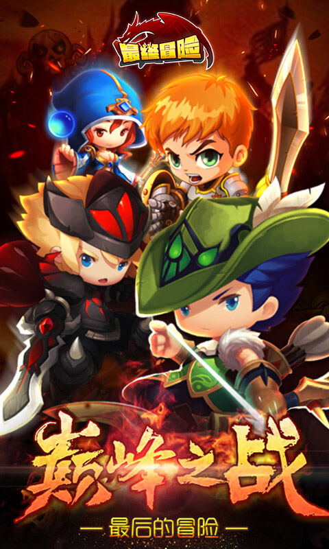 最终冒险1.jpg