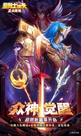 圣斗士星矢:正义传说1.jpg