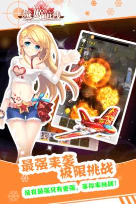 战姬前线手游1.jpg