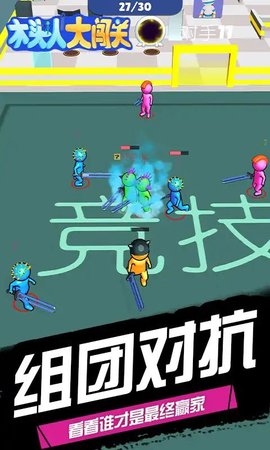 木头人大闯关1.jpg
