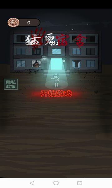 猛鬼宿舍魔改版3.jpg