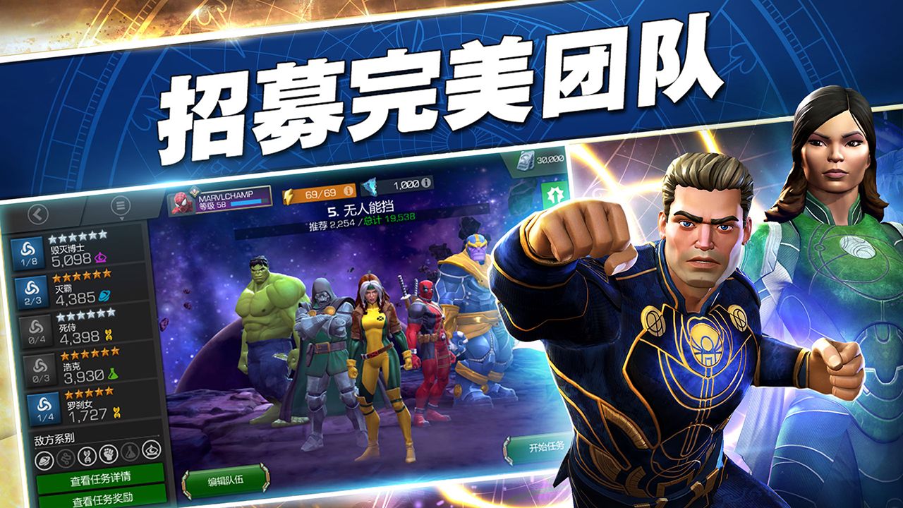 漫威：超级争霸战安卓版4.jpg