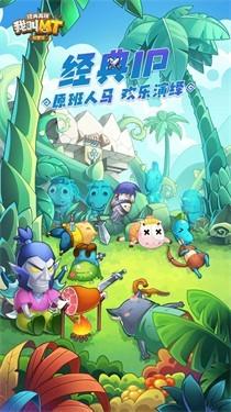 我叫MT对决2.jpg
