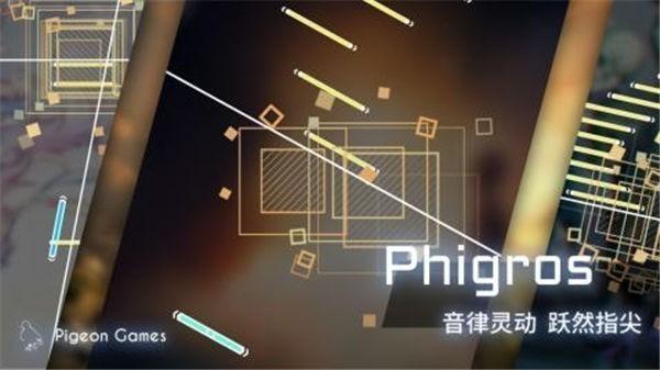 Phigros中文版4.jpg