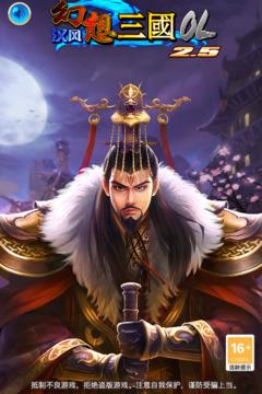 汉风幻想三国OL1.jpg