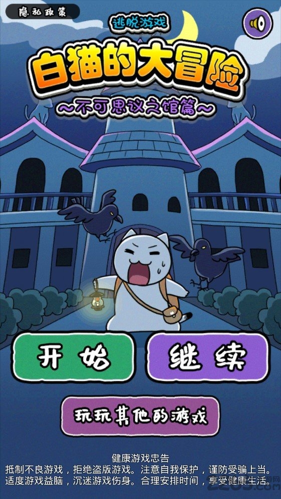 白猫大冒险2不可思议之馆游戏1.jpg