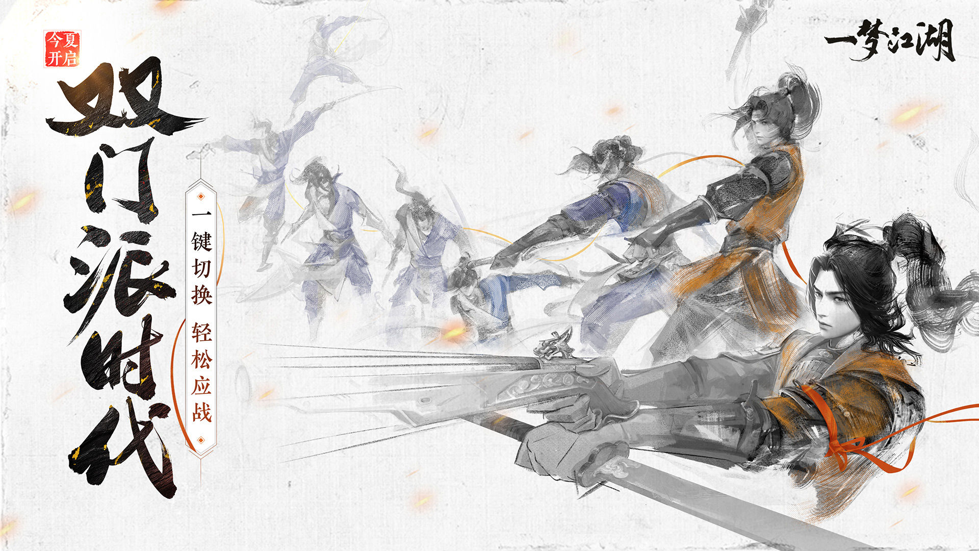 一梦江湖苹果版3.jpg