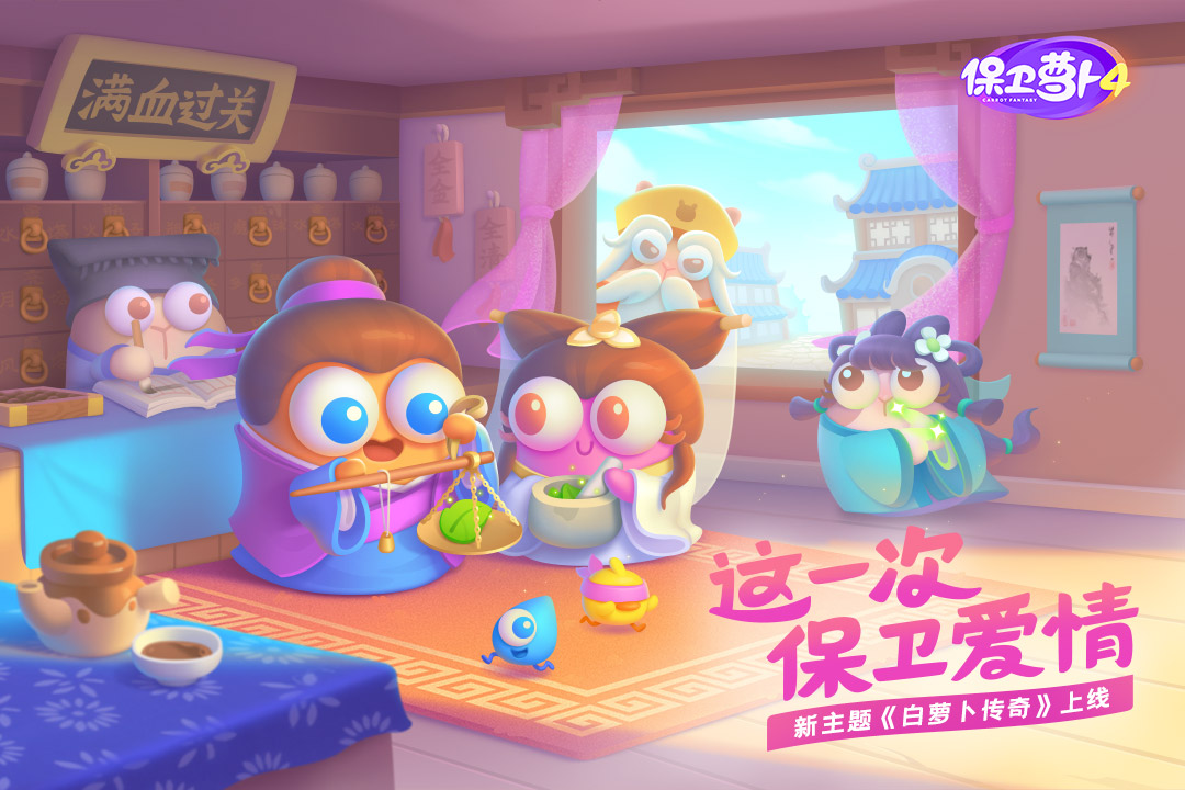 保卫萝卜4卧兔藏龙第四十关解锁攻略及通关技巧分享图