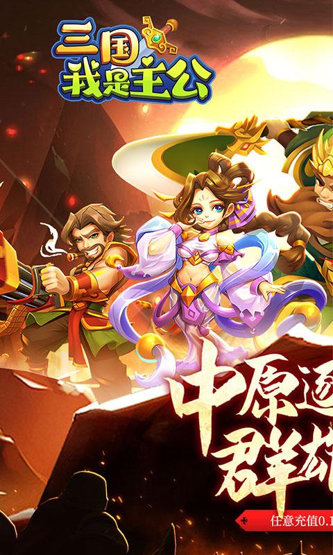 三国我是主公1.jpg
