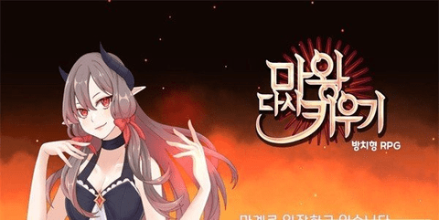 重新培养魔王1.jpg