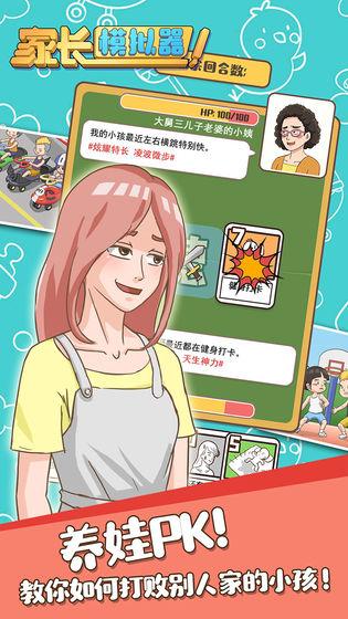 家长模拟器3.jpg