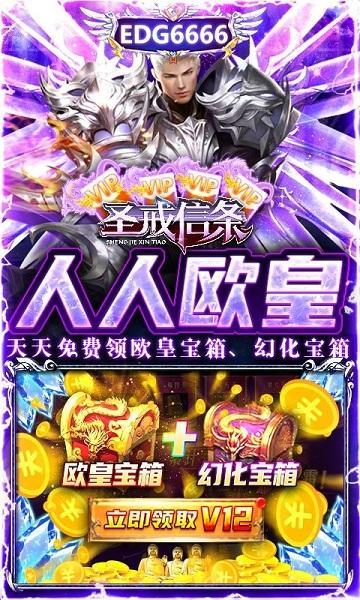 圣戒信条欧皇版3.jpg