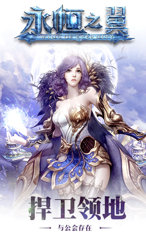 永恒之翼1.jpg