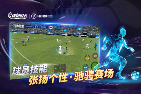 球场风云安卓版2.jpg