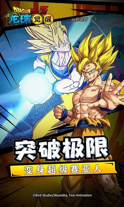龙珠觉醒破解版3.jpg