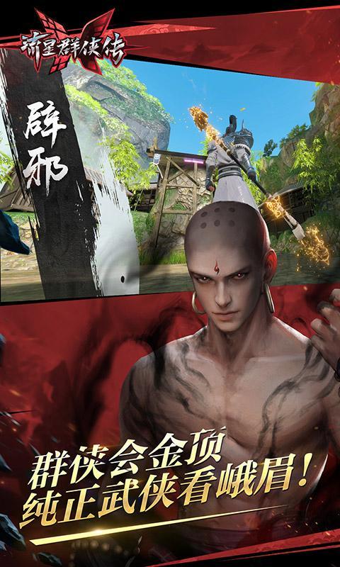 流星群侠传网易版1.jpg