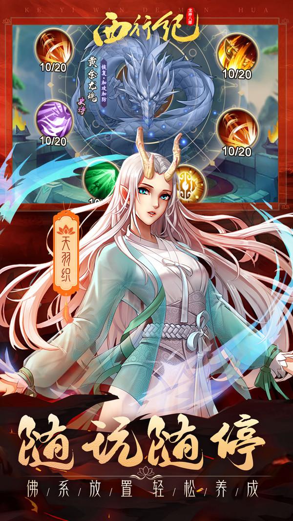 龙神八部之西行纪最强阵容搭配推荐：2023最新阵容选择攻略