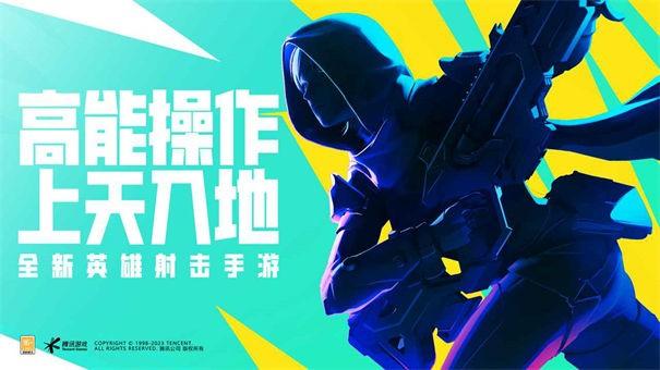 高能英雄测试资格申请流程及方法详解