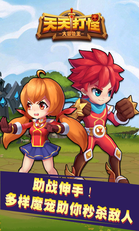 天天打怪1.jpg