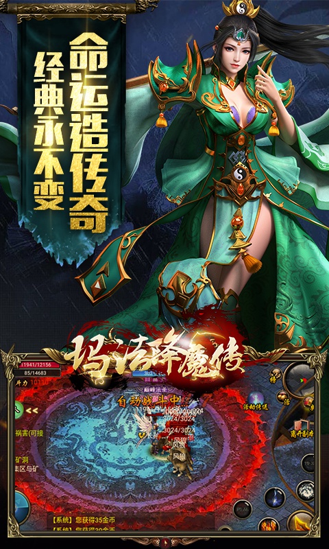 玛法降魔传2.jpg