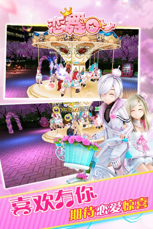 恋舞OL九游版5.jpg
