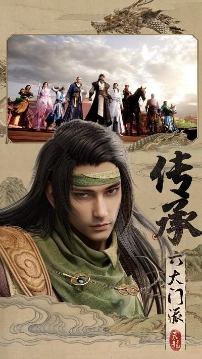 天龙八部2飞龙战天手游3.jpg