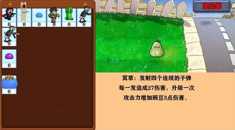 植物大战僵尸窝草模拟器4.jpg