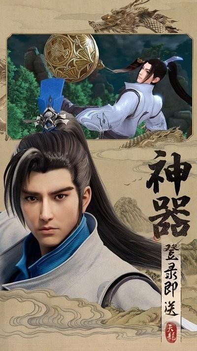 天龙八部2飞龙战天手游1.jpg