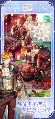 梦王子九游版4.jpg