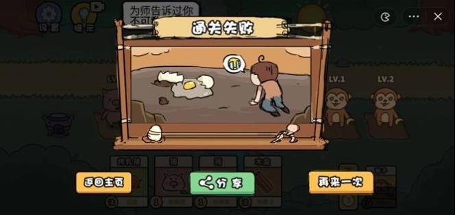 扯个蛋子小游戏3.jpg