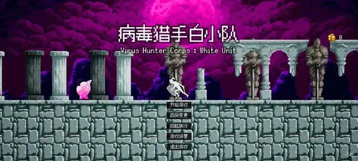 病毒猎手白小队1.jpg
