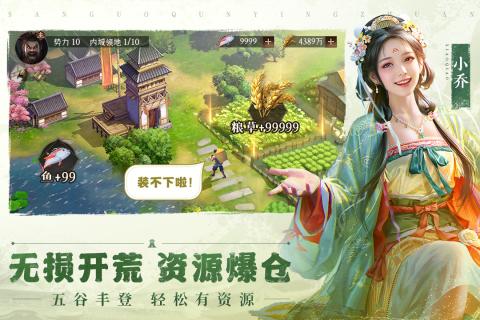 三国群英传:鸿鹄霸业2.jpg