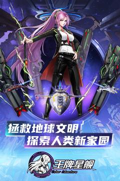 王牌星舰2.jpg
