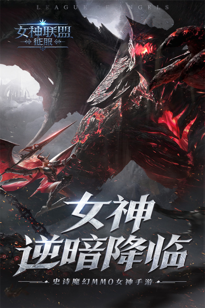 女神联盟：征服1.jpg