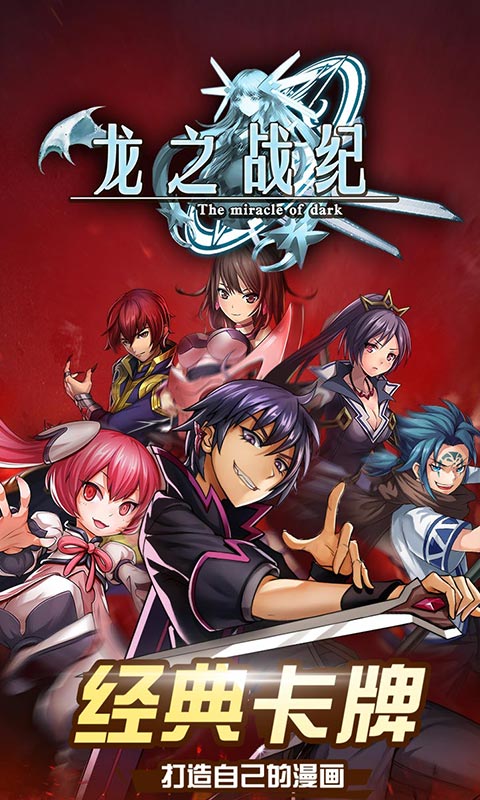 龙之战纪1.jpg