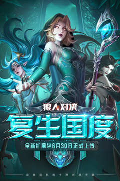 狼人对决无序塔卡组玩法攻略及推荐卡组搭配指南