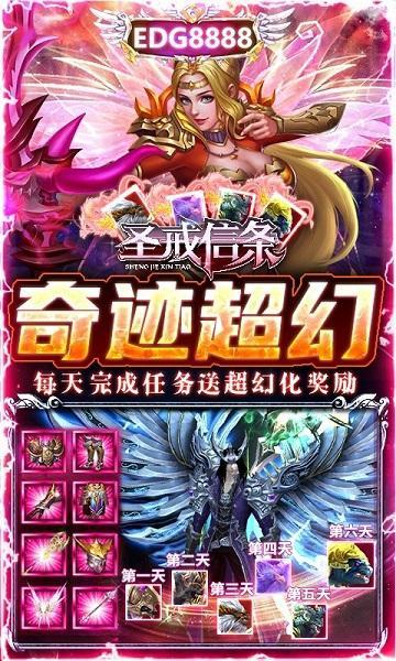圣戒信条欧皇版1.jpg