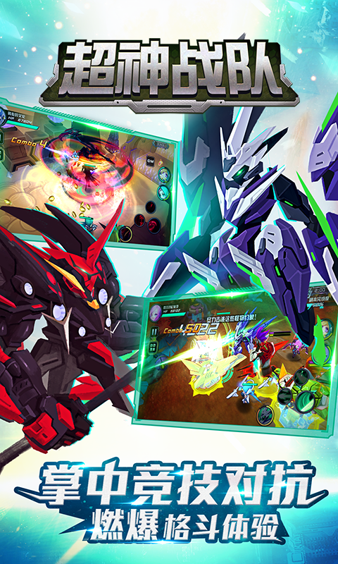 超神战队1.jpg